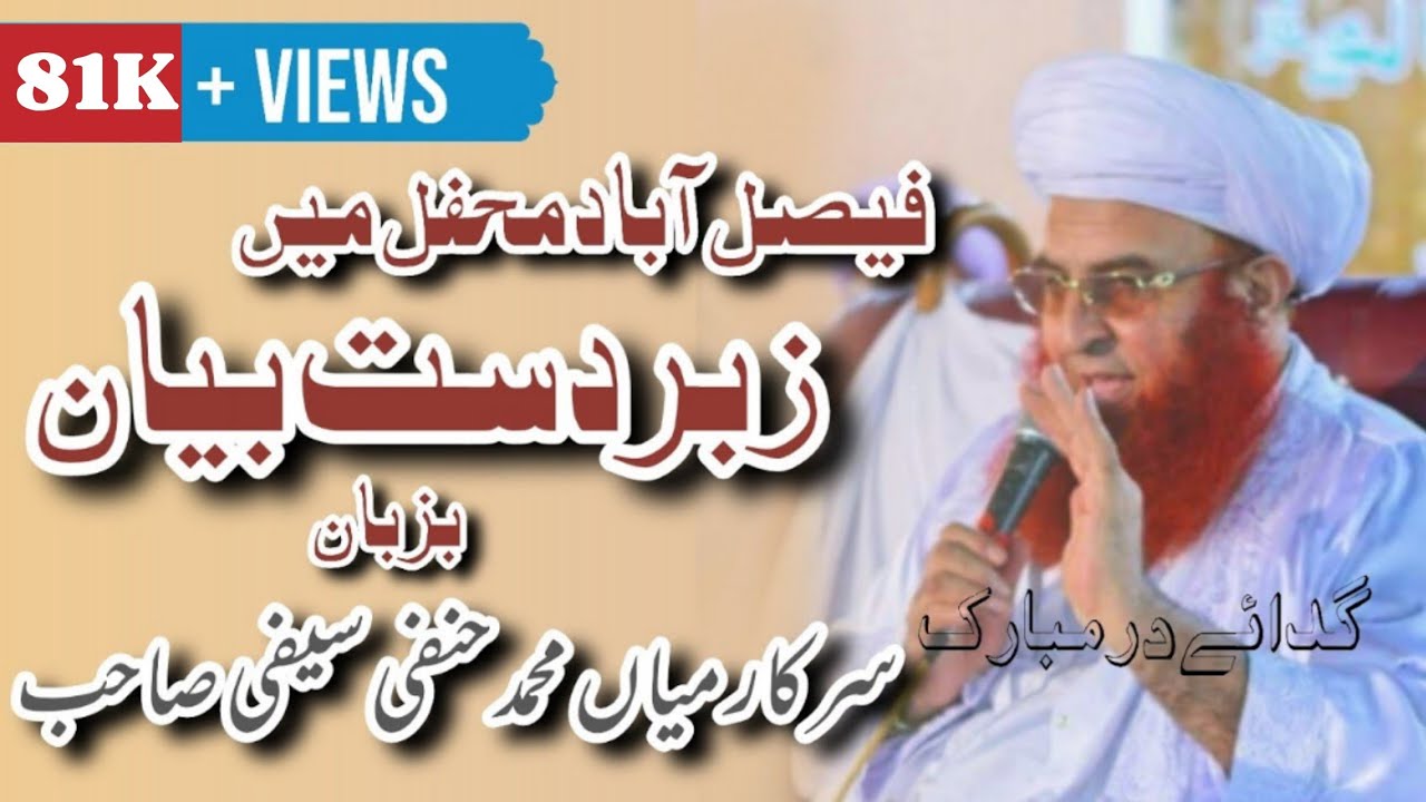 Sarkar Mian Muhammad Hanfi Saifi Sahib Ka Aisa Byan Jis Ki wjh sa Logun Na Darhi Jesi Sunat Rakh Li