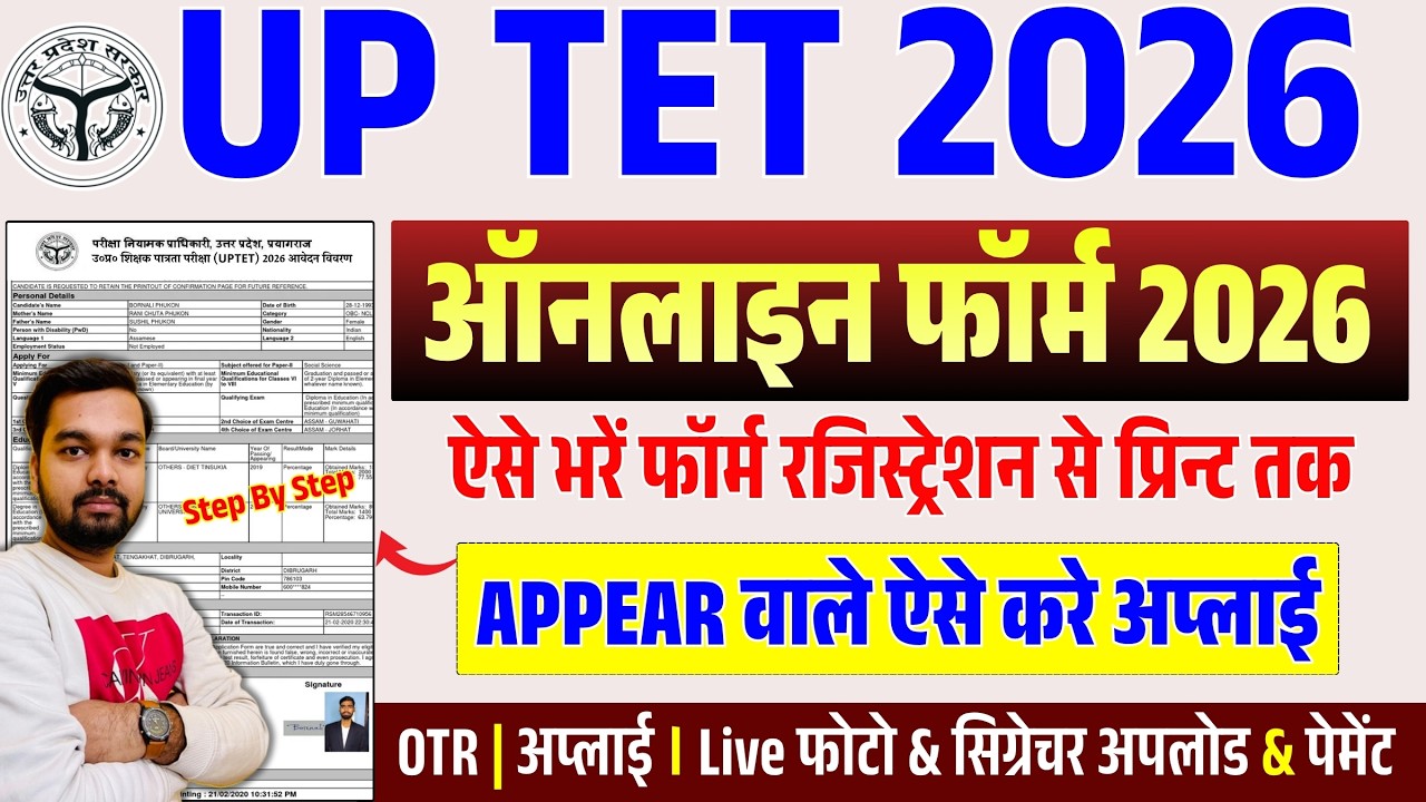 UP TET Online Form Fill Up 2026 | How to fill UP TET Online Form 2026 | UP TET Ka Form Kaise Bhare