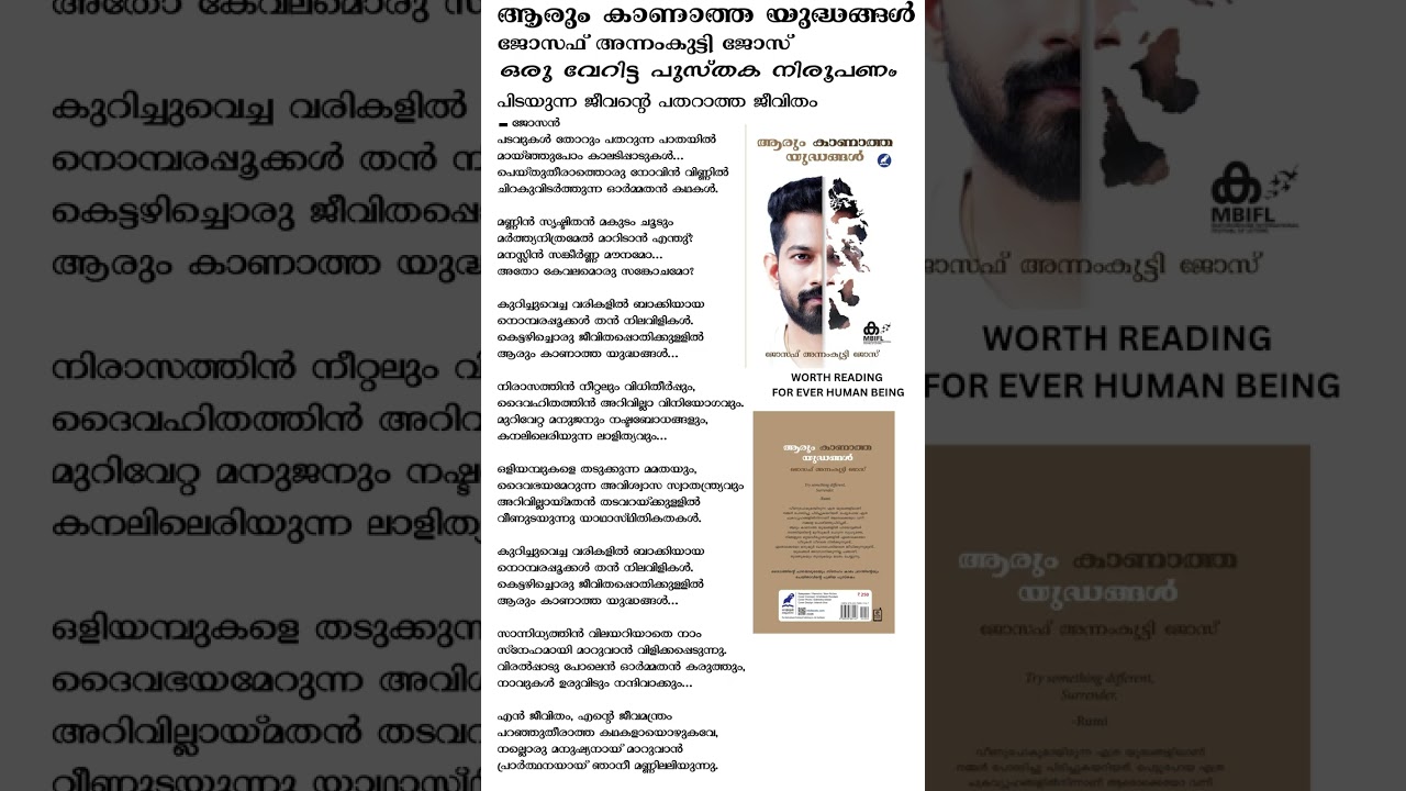 പിടയുന്ന ജീവന്‍റെ പതരാത്ത ജീവിതം