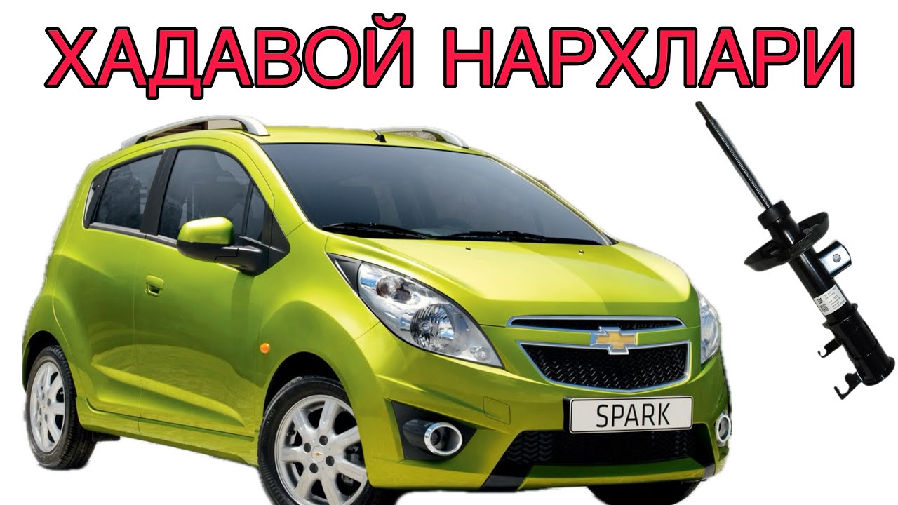 СПАРК ХАДАВОЙИ КАНЧАГА ТУШАДИ 2025.