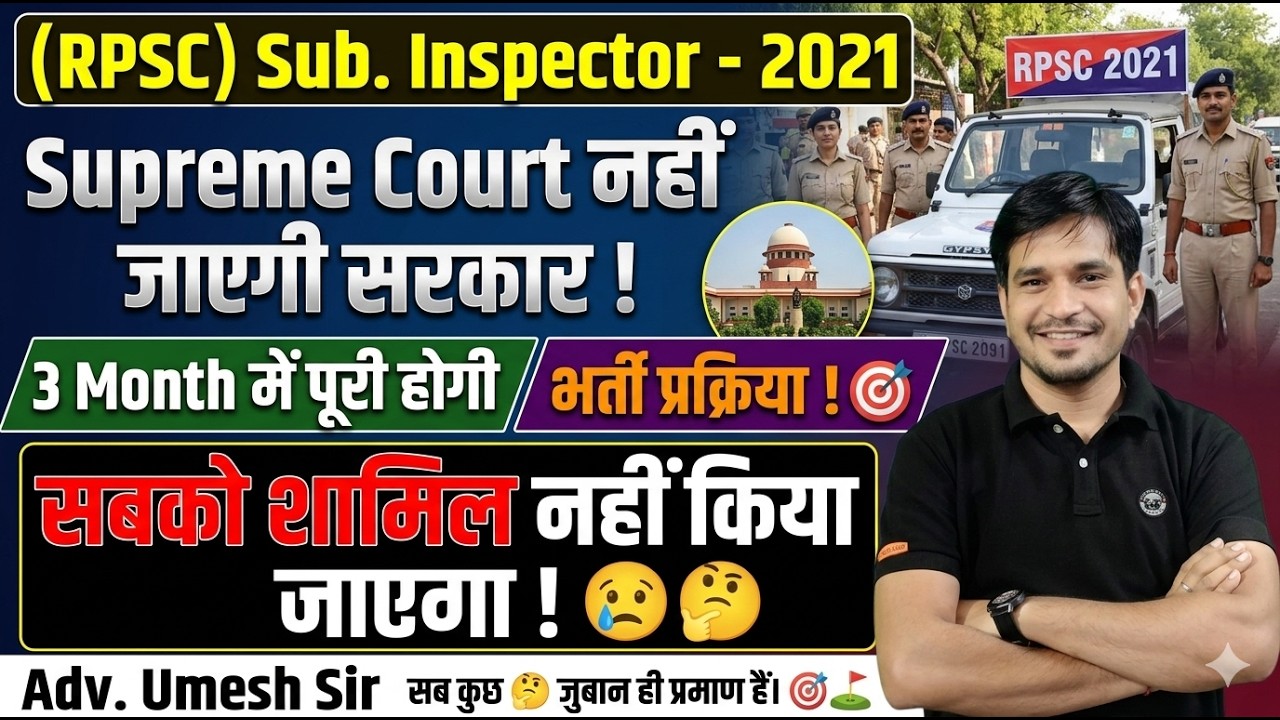 RPSC Sub Inspector Vacancy -21 || Good-News || Latest Update With Proof ! || May-June में Re-Exam !