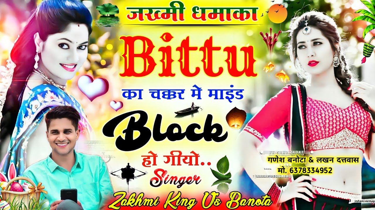 #Singer Veersingh Banota# ll Bittu का चक्कर मे माइंड ब्लॉक हो गीयो ll New Zakhmi Song 2022 ll