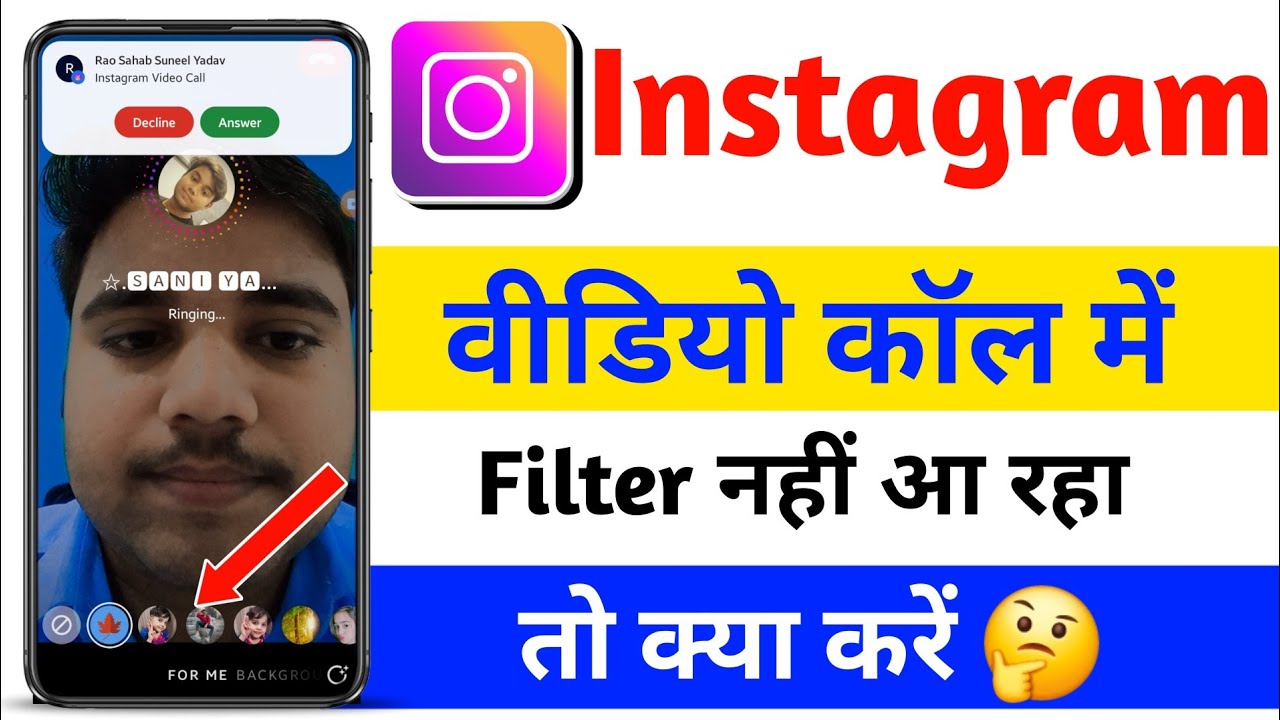 Фильтр видеозвонков в Instagram не работает | Проблема с фильтром видеозвонков в Instagram 2024