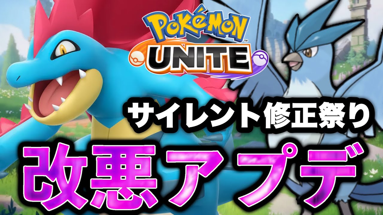⚠️見ないと利敵！？⚠️アプデ後のヤバすぎる仕様が判明してさらに改悪...【ポケモンユナイト】