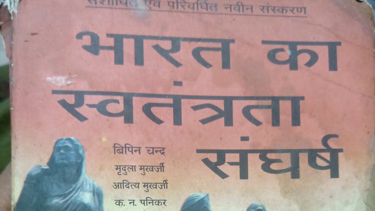 Modern history of india।। भारत का आधुनिक इतिहास 