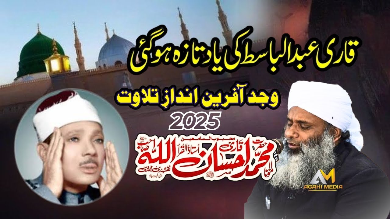 new tilawat qari ahsan ullah farooqi 2025 quran tilawat قاری احسان اللہ فاروقی  agahi media