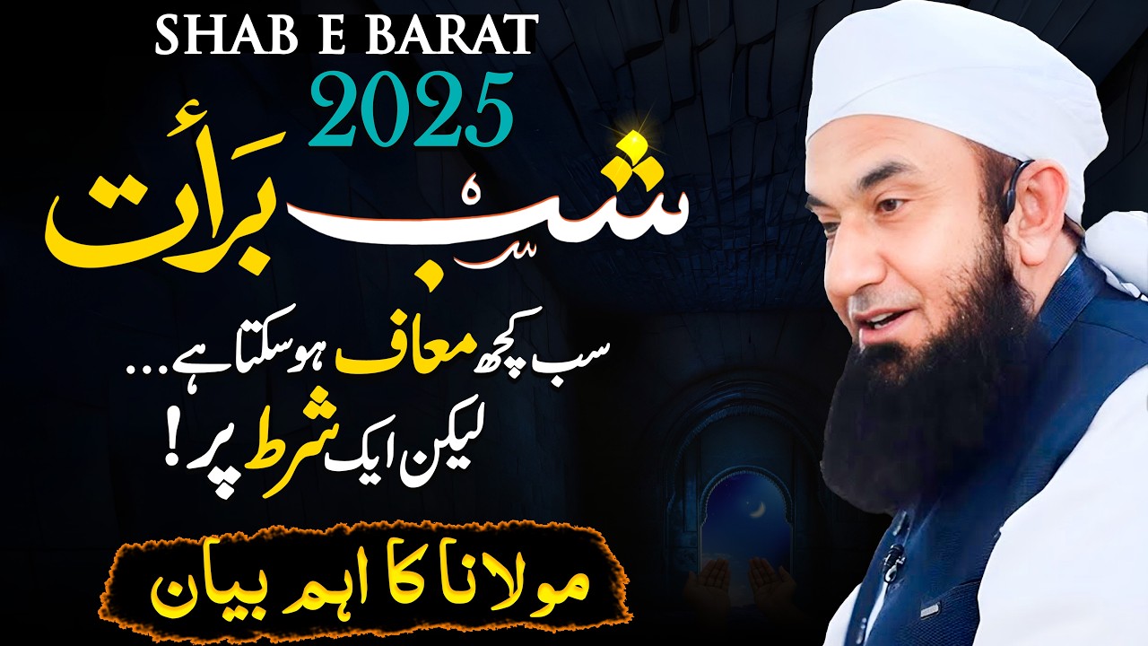 Shab-e-Barat 2025 – 15th Shaban | Exclusive Bayan by Molana Tariq Jameel | AJ Official