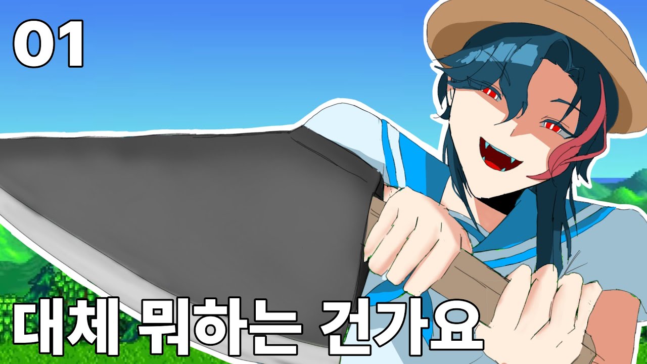 평범한 스타듀밸리 초보입니다 [니지산지/카이세이]