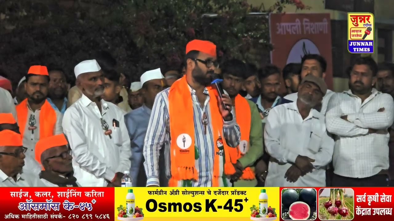 येणेरे. विकी पारखेंचे भाषण सुरू. वडीलांवरील आरोपांना काय देणार उत्तर.? काय लागलं लक्ष.. 