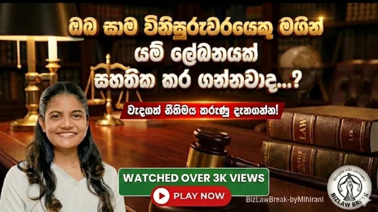 සාමදාන විනිශ්චයකරුවන් ලවා ලිපි ලේඛන සහතික කිරීමේ නව නීති රීති | Gazette 2439/34 Explained