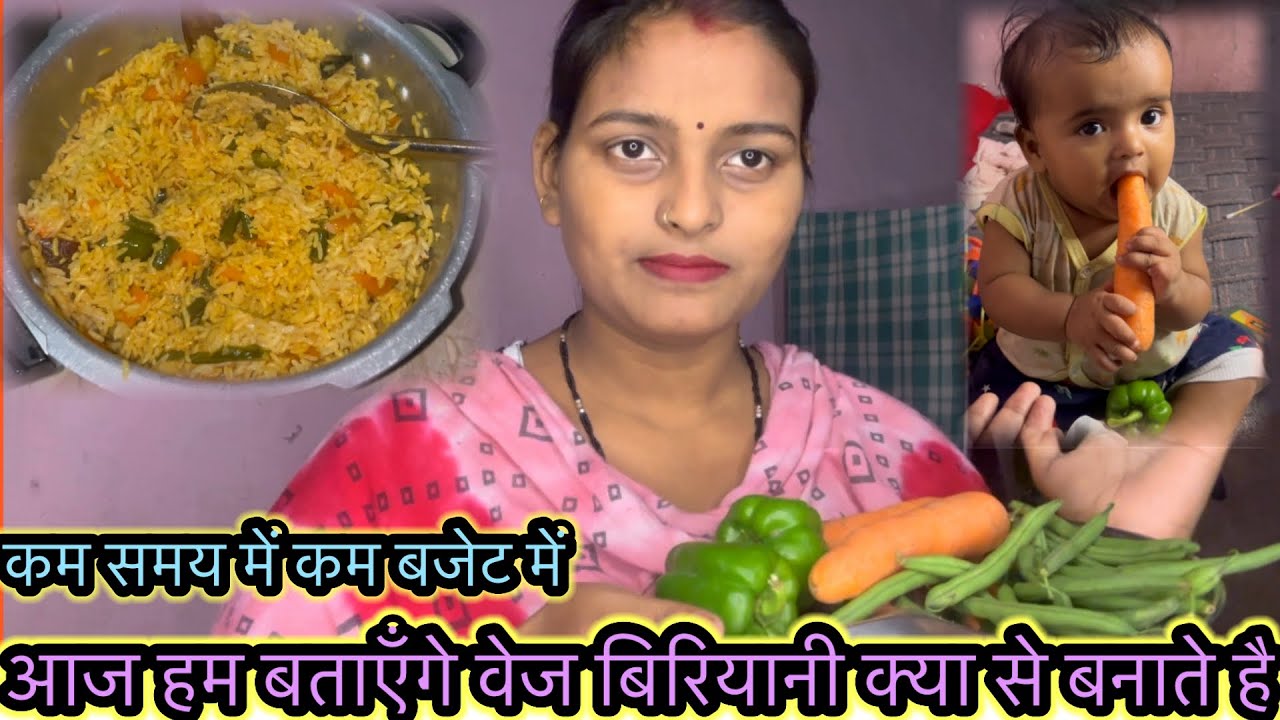 आज हम बताएंगे की वेज बिरियानी क्या से बनाते है कम समय ⏱️ में और कम बजाट में हमारे इसटाइ 
