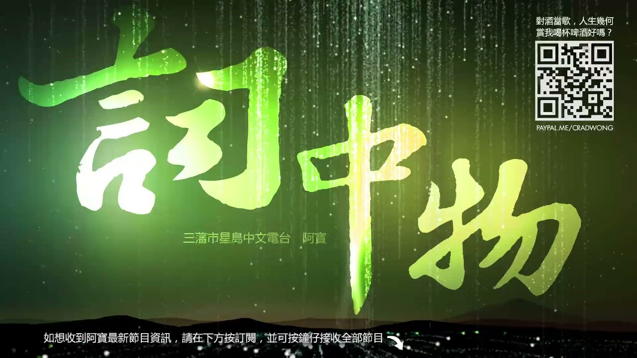《詞中物》 第300集 詞中物完結篇 2024.12.26