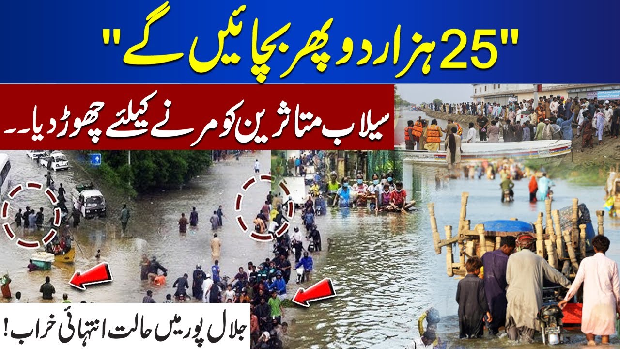 Flood Victims Left to Die | Government Abandons | Heartbreaking News From Multan and South Punjab