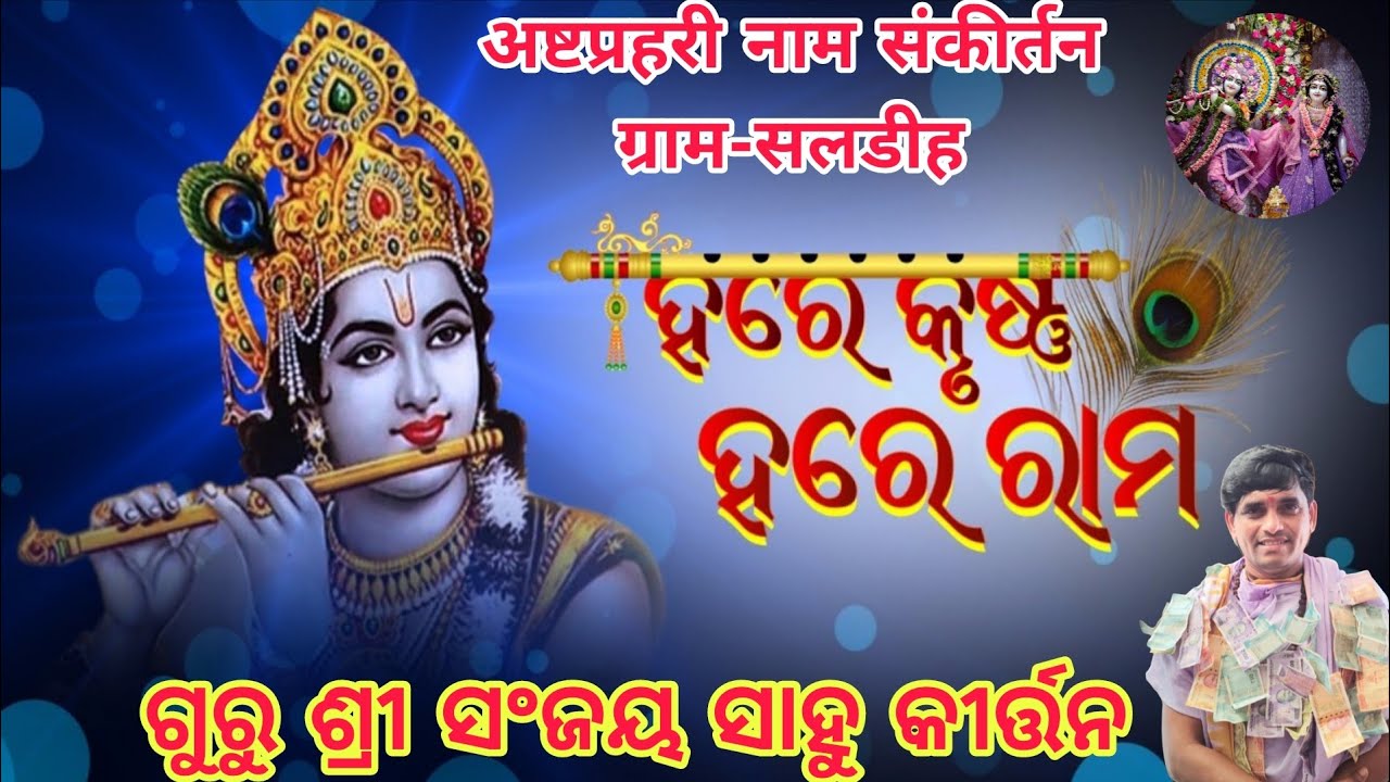 Mahamantra//Hari Naam Sankirtan// Sanjay Sahu Kirtan / Hare Ram Hare Krishna 
