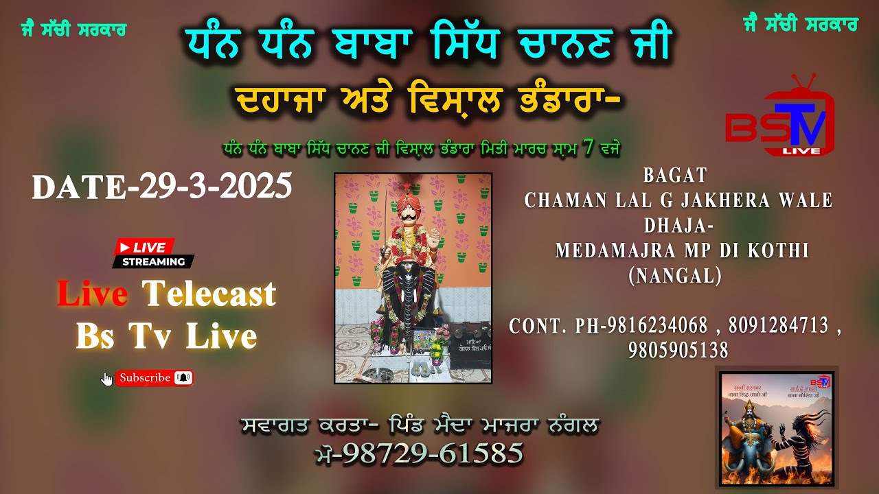 🔴 ਧੰਨ ਧੰਨ ਦਹਾਜਾ ਬਾਬਾ ਸਿੱਧ ਚੰਨੋ ਜੀ  ਪਿੰਡ ਮੇਦਾਮਾਜਰਾ ਐਮ ਪੀ ਦੀ ਕੋਠੀ (ਨੰਗਲ)  ਪੰਜਾਬ ll Billa Photography