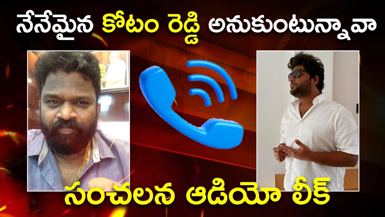 భగ భగ మంటలు ఎగిసిపడే | Leaked Call of Borugadda Anil and Khullam Khulla Rohith | Bhala Media