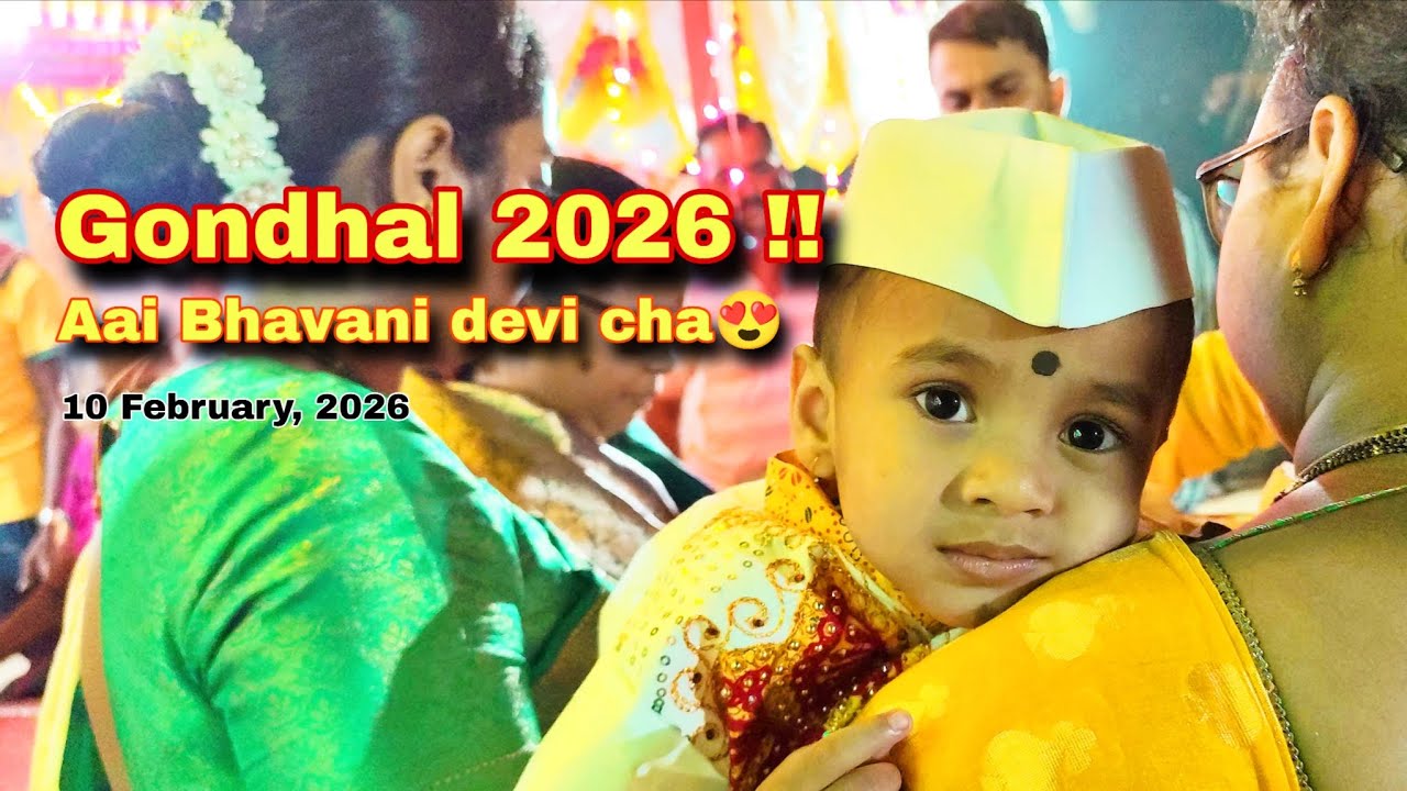 कुलस्वामीनी आई भवानी चा गोंधळ २०२६ 🧡 | पाताडे परिवार | मालवण, सिंधुदुर्ग |