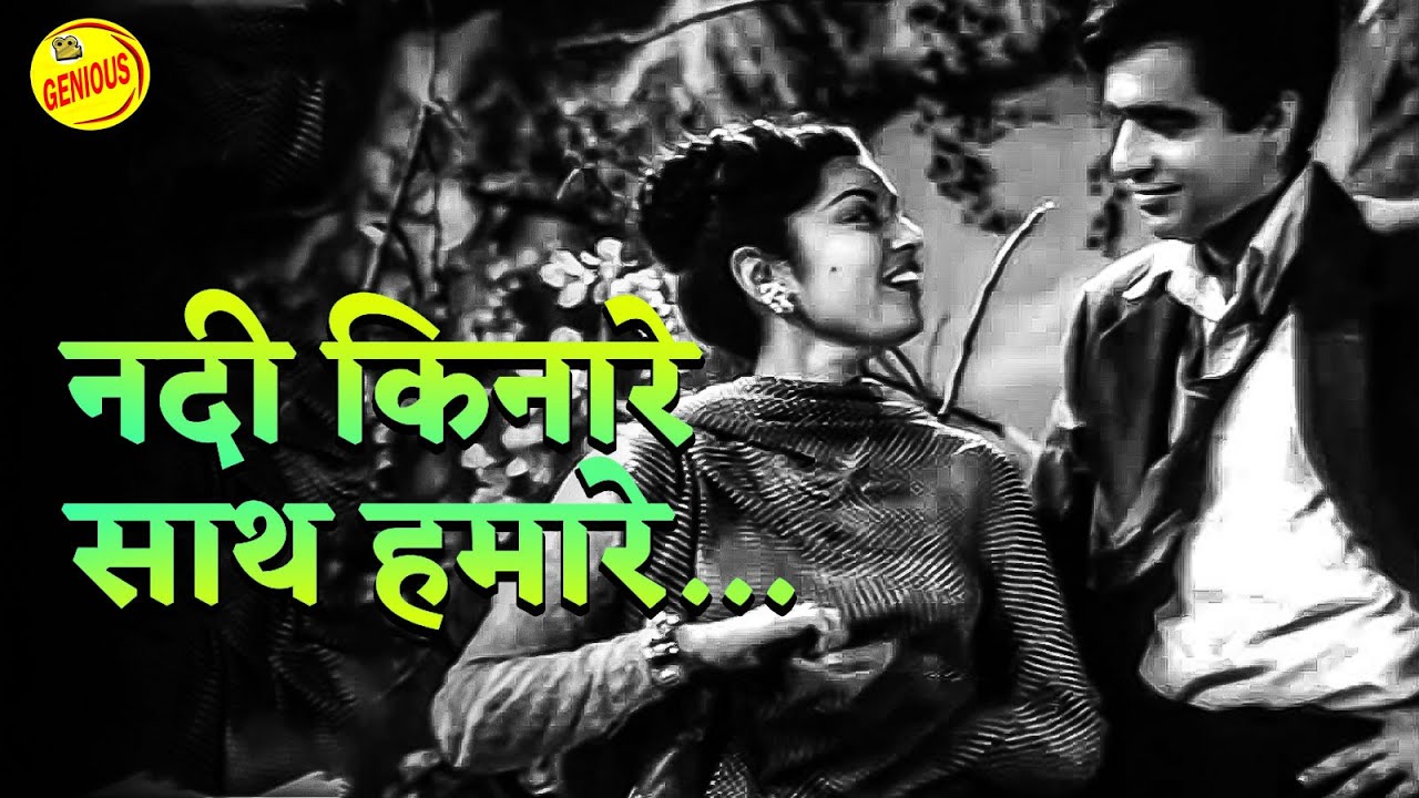 Nadi Kinare Saath Hamare (HD) - Babul Songs - Dilip Kumar - Nargis - Mohammed Rafi - Filmigaane