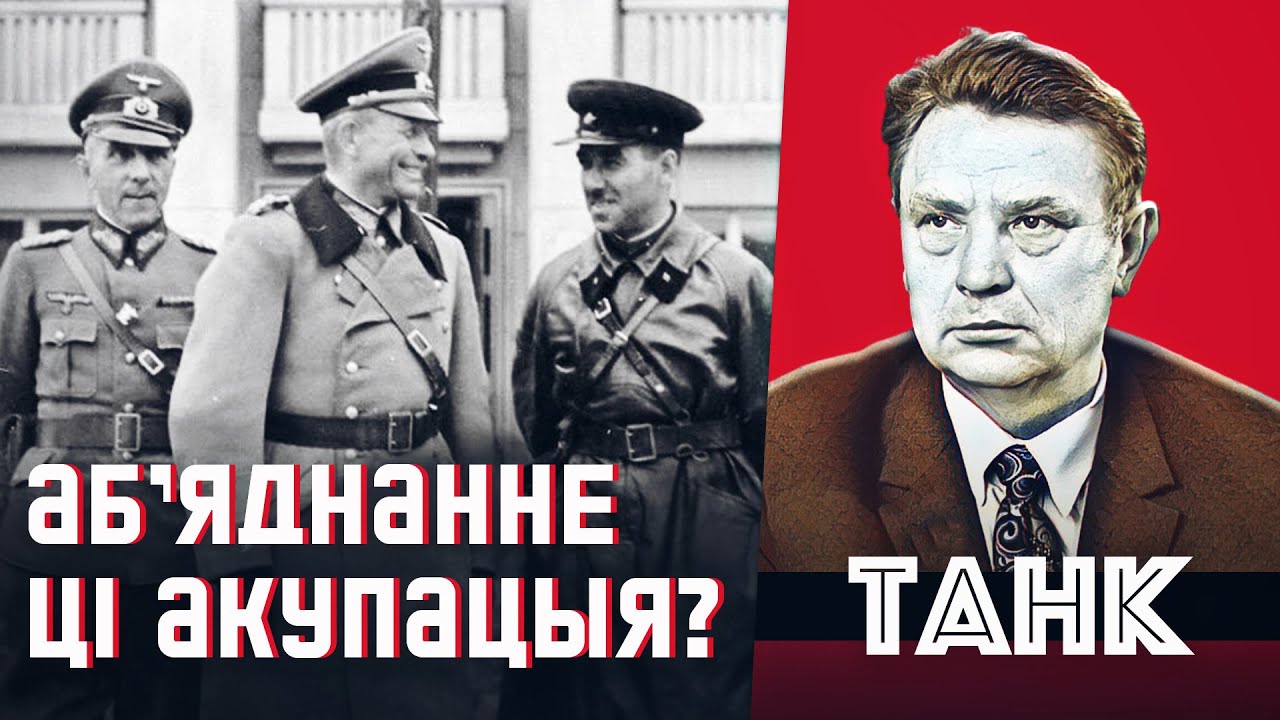 17 сентября: день народного единства или очередная оккупация Беларуси? | Максим Танк