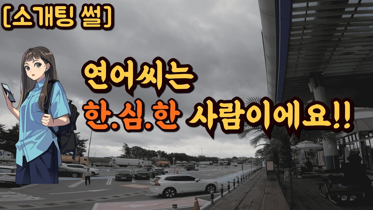 (소개팅 썰) 기부악마, 그녀 / 도피성 알바 / 행복을 외면하는 삶 / 왕후장상의 씨, 그리고 기부