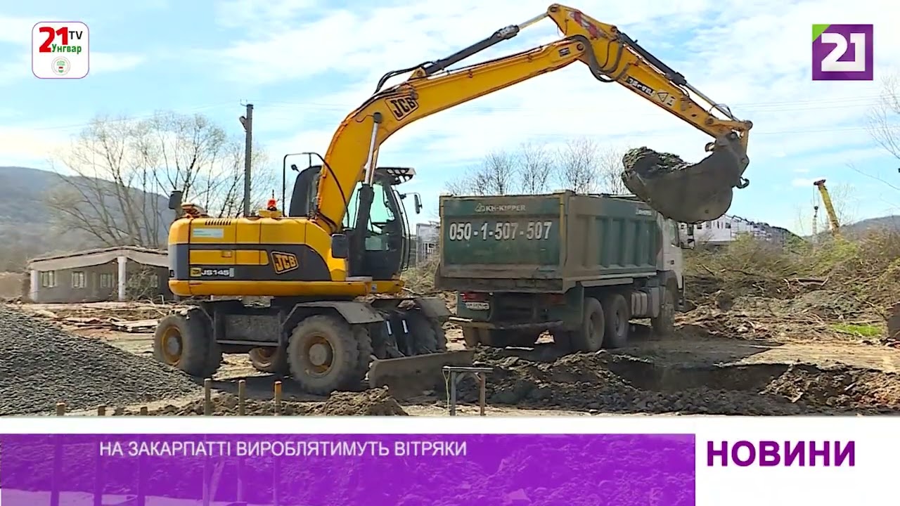 На Закарпатті вироблятимуть вітряки
