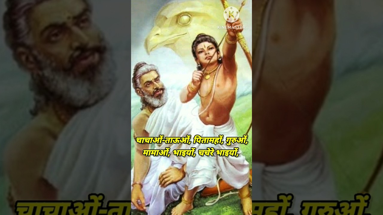 Bhagvad Geeta Adhyaay 1 Verse 26