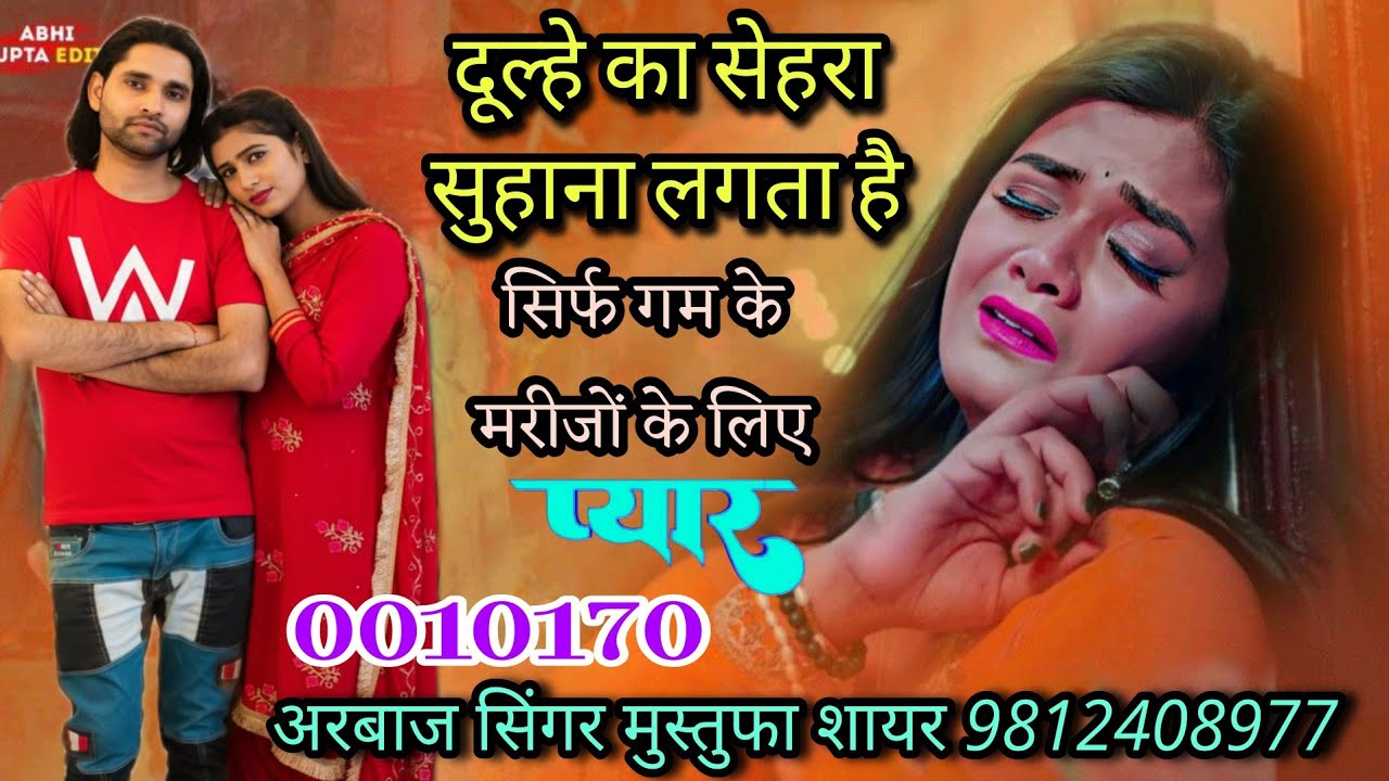 0010170।। दूल्हे का सेहरा सुहाना लगता है मेवाती सोंग।। Arbaaz Singer And Mustufa Sayar Mewati..,,