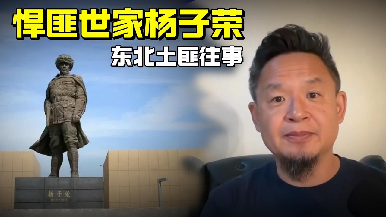 悍匪世家杨子荣 ｜ 东北土匪往事