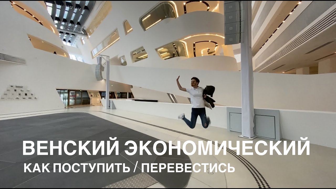 🇦🇹 Как перевестись из вуза в вуз в Австрии. Из Граца в Вену?