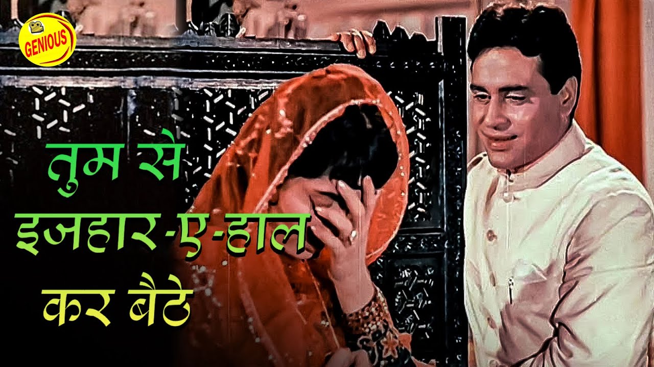 तुमसे इज़हारे हाल | Tumse Izhare Haal | Mere Mehboob #mohammedrafi