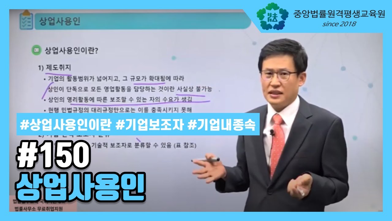 [중앙법률]#150 상업사용인