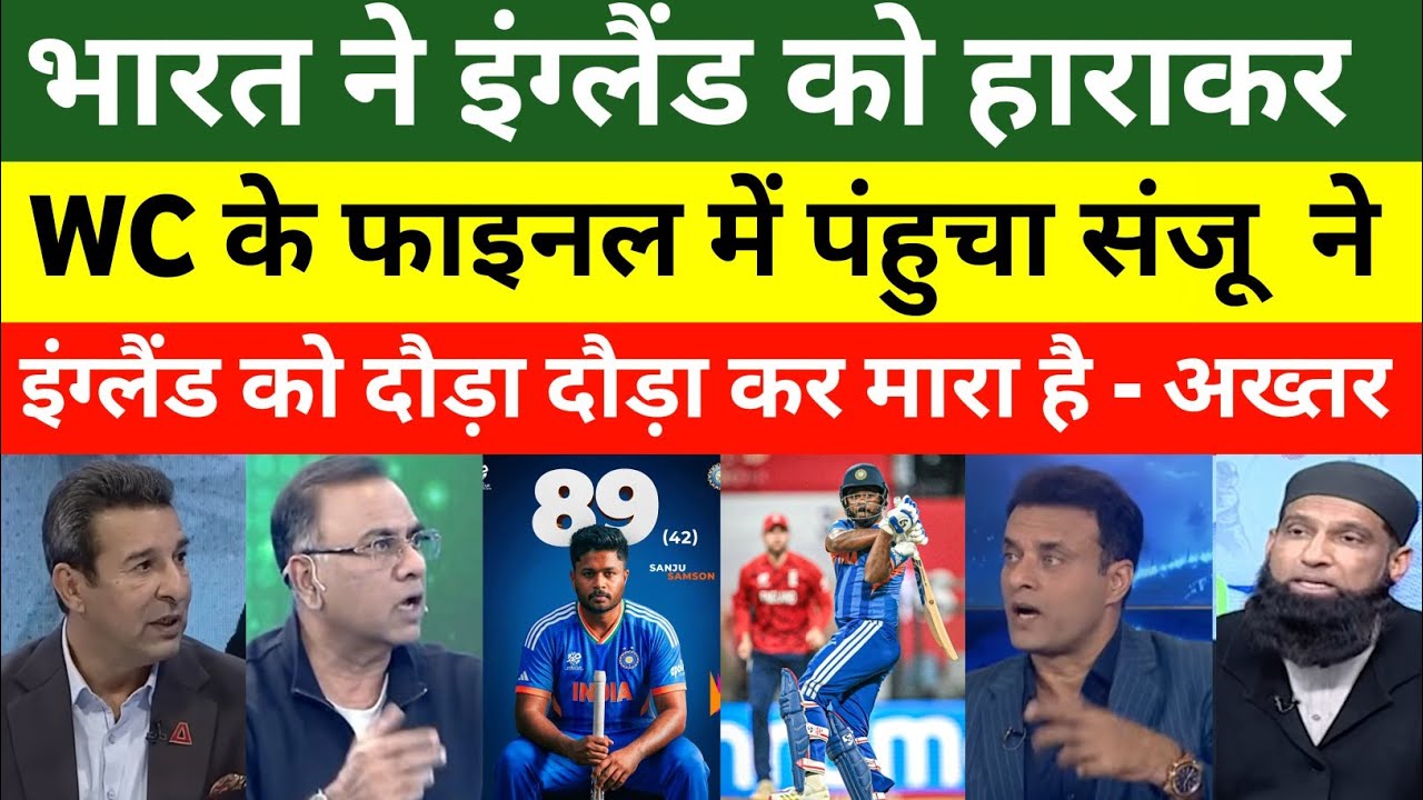 Shoaib Akhtar Shocked On India beat Eng In Semifinal Sanju Samson 89(43) Vs England