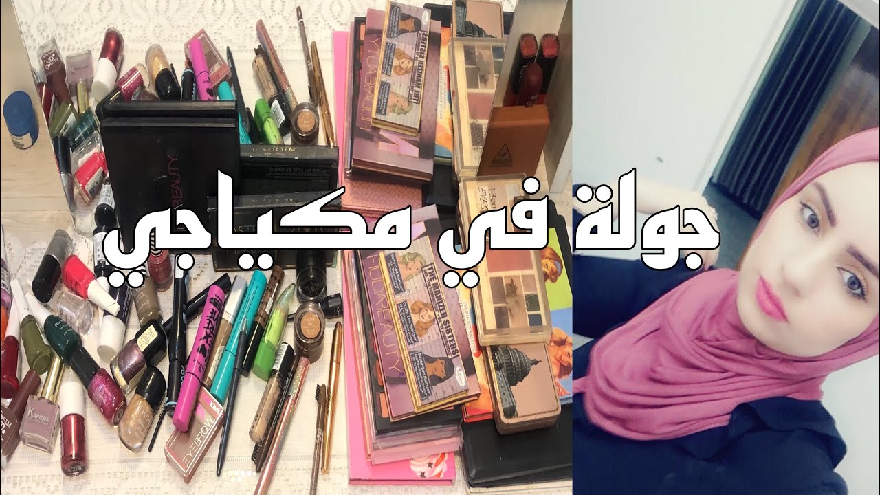 #على طلبكم جولة في مكياجي 🌹zeina style
