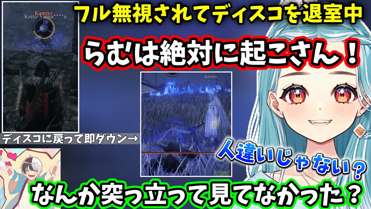 フル無視されてディスコを退出するも全く気にされていなかったらむち、全く上手くいかずに深度2まで落ちてしまう三人【エルデンリングナイトレイン】【白波らむね/Kamito/トナカイト】【2026/3/6】