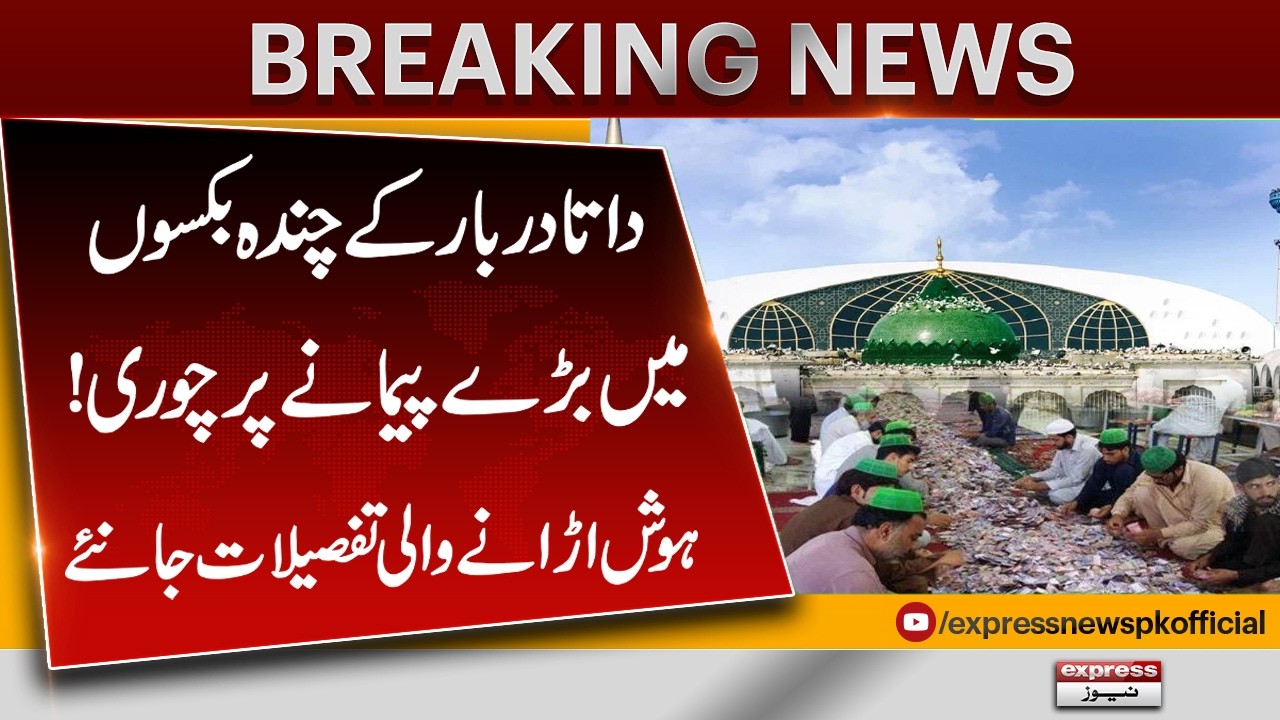 Punjab Auqaf Dept Reveals Massive Corruption in Data Darbar Donation Boxes | Pakistan News