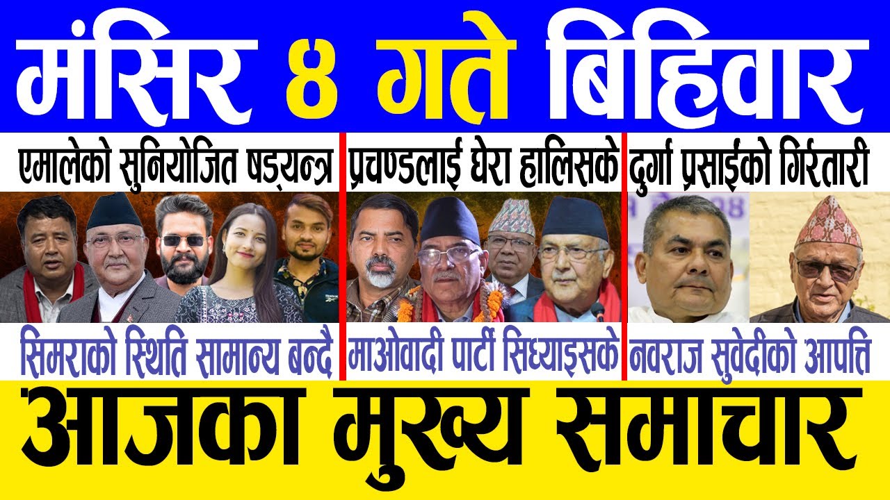 Today news 🔴 nepali news | aaja ka mukhya samachar, nepali samachar live | Mangsir 4 gate 2082