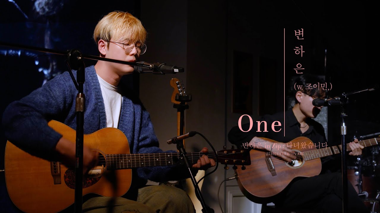 251024 변하은 - One (of MGFF), 단독공연 변하은 in Zip: 다녀왔습니다(w. 조이민) (@ 클럽온에어)