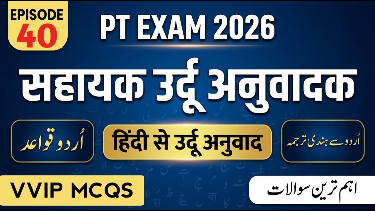 Urdu Hindi Translation | Sahayak Urdu Anuwadak Mock Test | सहायक उर्दू अनुवादक | By Asjad Rahi Sir