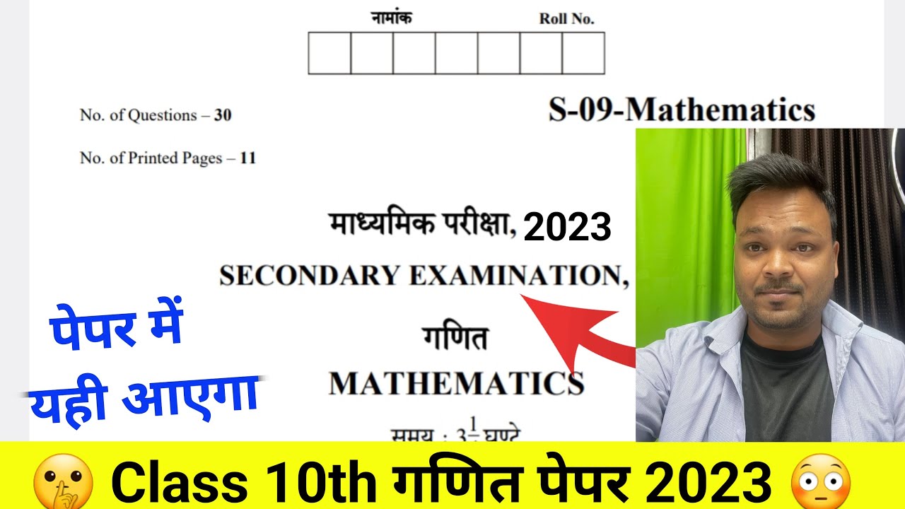 RBSE Board class 10 math paper 2023 | 4 April,10th math viral paper | Rajasthan board