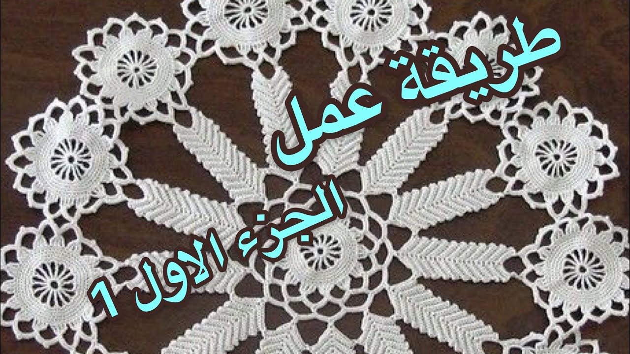 جديد كروشي 2022😍❤️‍🔥 طريقة عمل نابخو سيري للعروس نابخو سنبلة خطوة بخطوة وبطريقة سهلة للمبتدئين