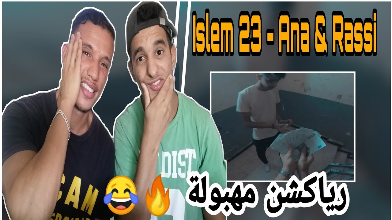 Islem-23 - Ana & Rasi (Reaction)  ردة فعل مغربيين صاااعرة 😂🇲🇦🇩🇿