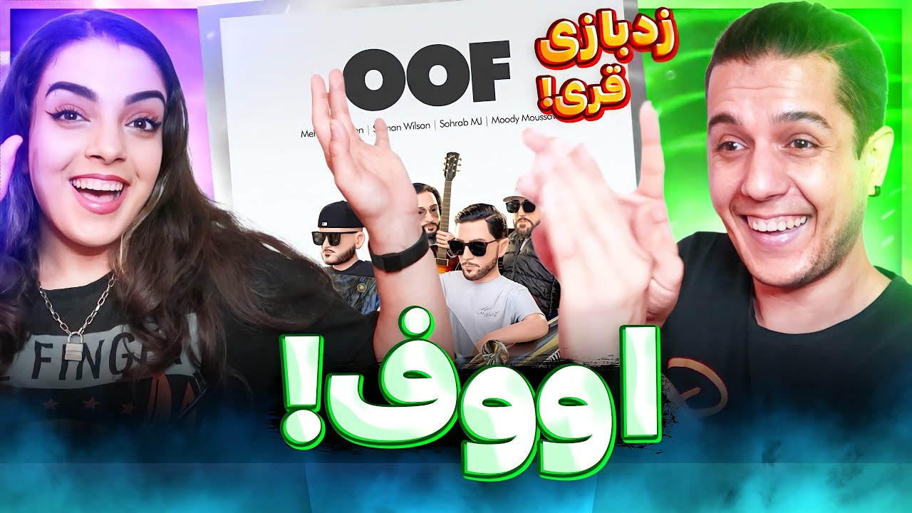💃🏻 Mehrad Hidden - Oof ft. Saman Wilson, Sohrab MJ and Moody Moussavi Reaction ری اکشن اووف از هیدن