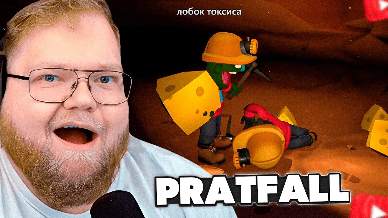 T2x2 ИГРАЕТ в PRATFAll - PEAK НАОБОРОТ / СТИНТ, ХАНОВ