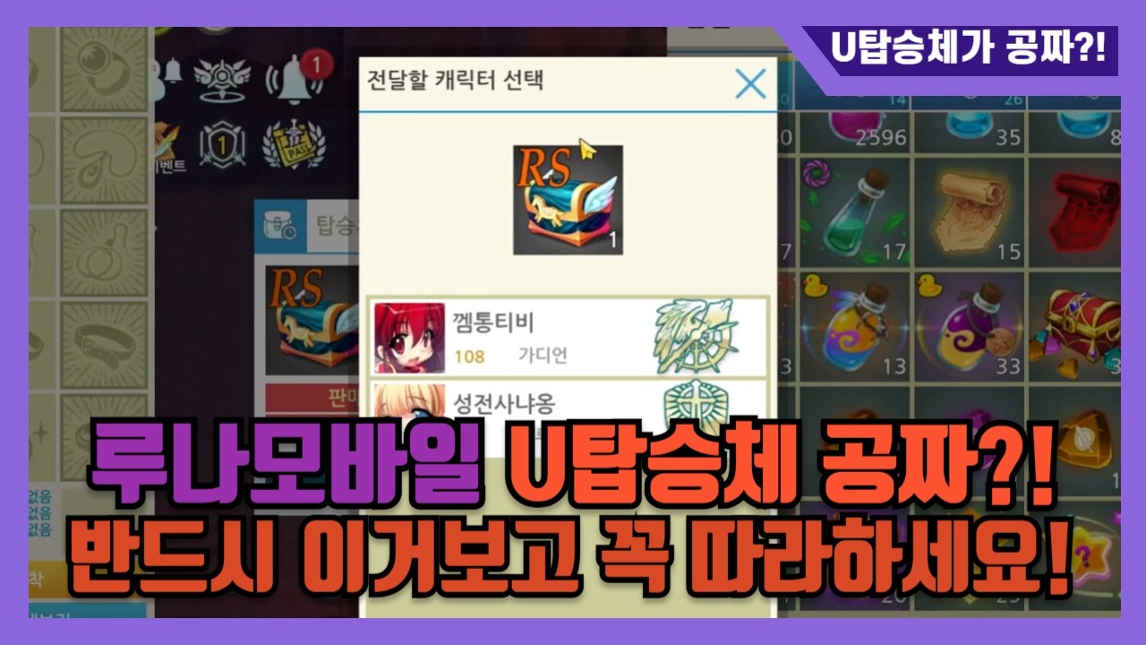 [루나모바일] 돈 안쓰고 U펫 확보?! 쉽고 빠른 부캐작 완벽정리!