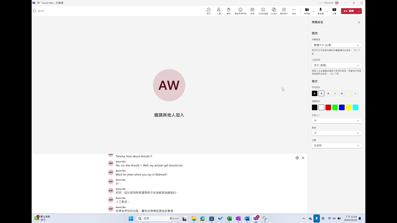 teams 字幕即時翻譯