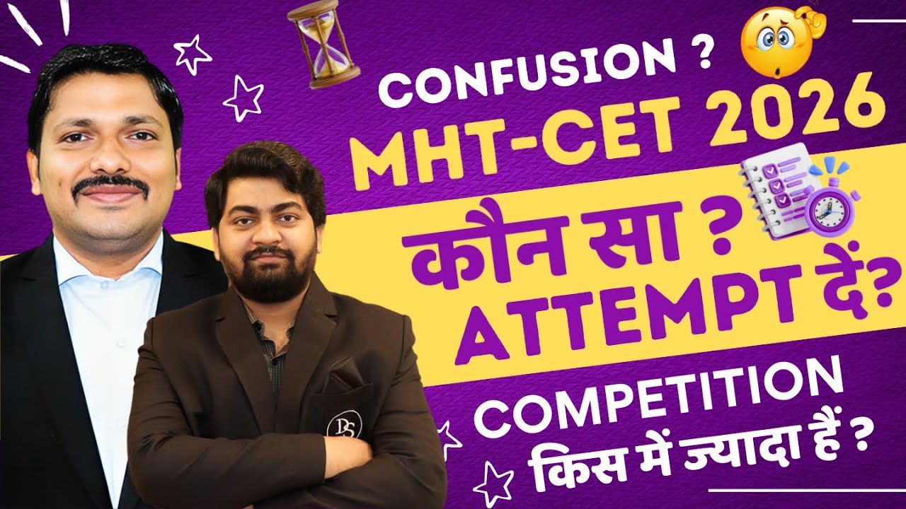 कौन सा Attempt देना चाहिए ?🤔 MHT-CET 2026 में 2 Attempts🔥– Best Strategy Explained 😎 | Dinesh Sir