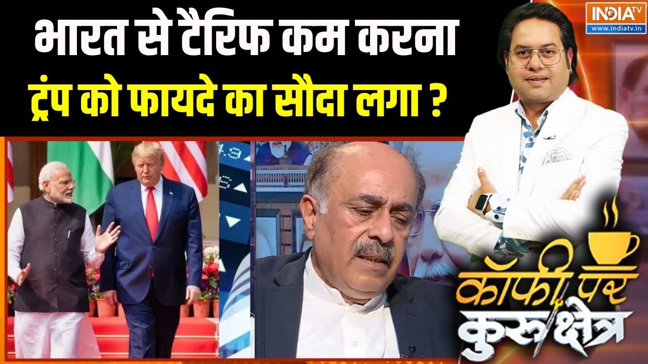 Trump Reduce Tariffs On India: भारत से टैरिफ कम करना Donald Trump को फायदे का सौदा लगा ? | PM Modi
