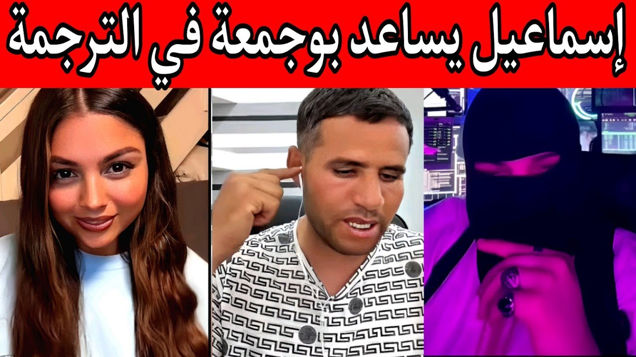 بوجمعة الدهزاوي وحمزة الشلفي: الظاهرة الجزائرية التي أضحكت الملايين على تيك توك! #بوجمعة_الدهزاوي