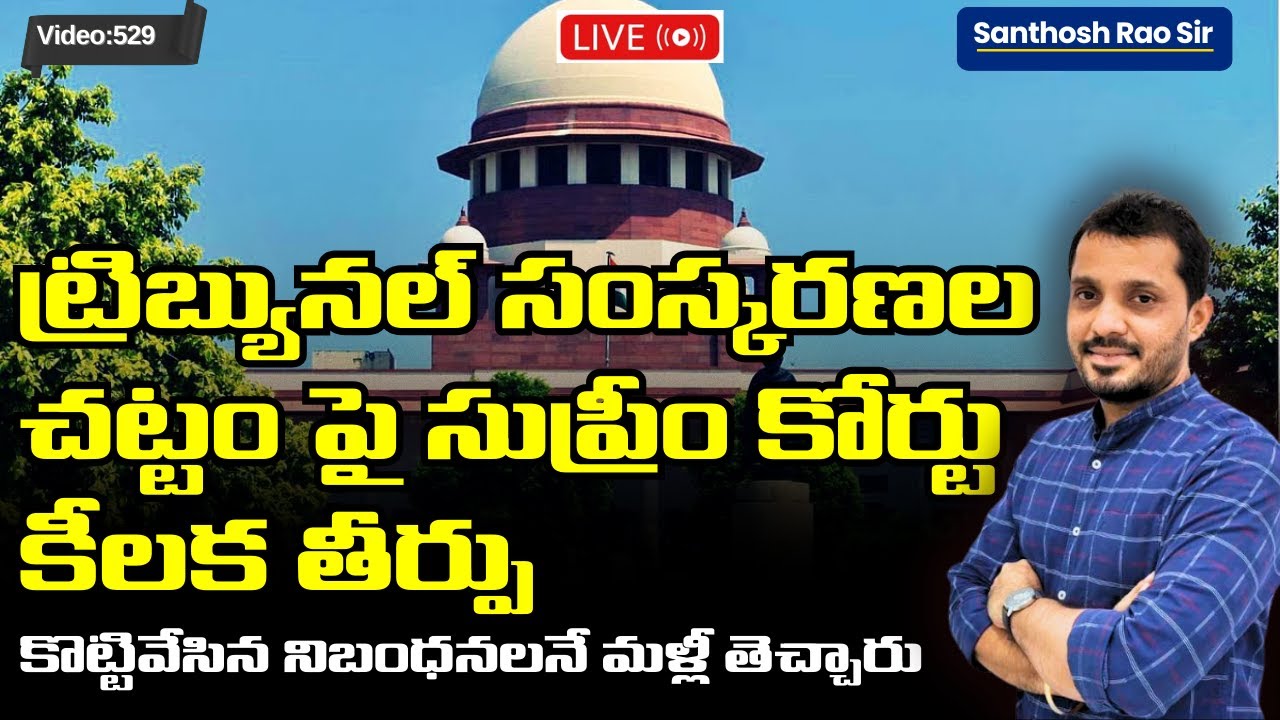 Supreme Court Strikes Down Tribunal Reforms Act 2021 | NTC Order & Articles 323A/323B Explained