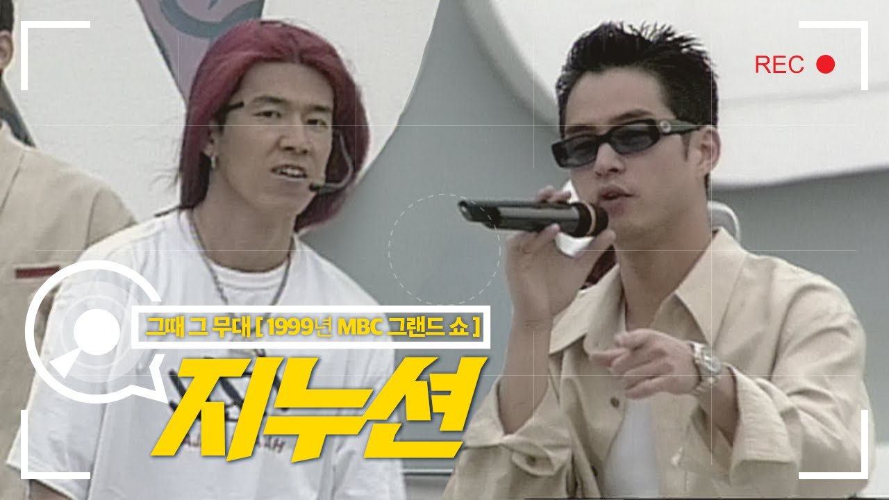 지누션 - HOW DEEP IS YOUR LOVE, 태권브이 [창사 31주년 기념 그랜드 쇼] 990530
